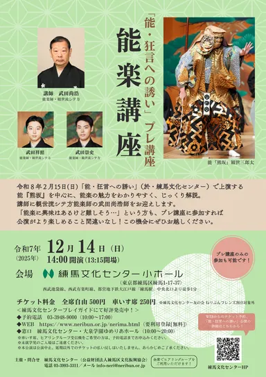 能楽講座　チラシ