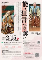 能・狂言への誘い　チラシ表