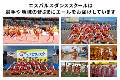 エスパルスダンススクール