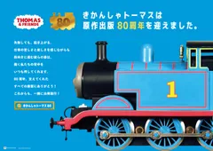 ポスターイメージ(80周年記念)