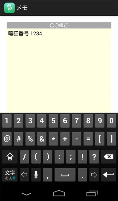 パスクリップ メモ機能