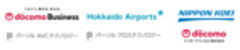 NTTドコモビジネス株式会社　北海道エアポート株式会社　日本工営株式会社　パーソルAVCテクノロジー株式会社　パーソルクロステクノロジー株式会社　ドコモ・テクノロジ株式会社のロゴ