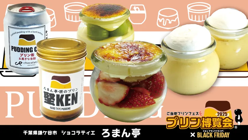 ショコラティエろまん亭