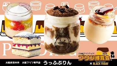 大阪プリン専門店うっふぷりん