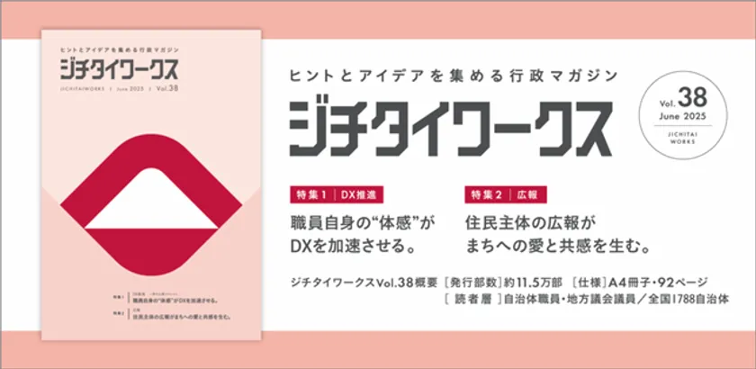 ジチタイワークス vol38