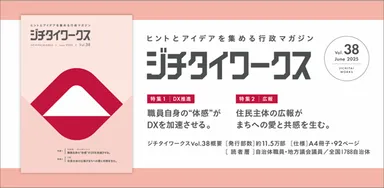ジチタイワークス vol38