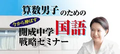 開成国語戦略セミナー