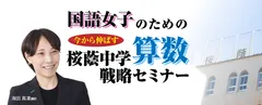 桜蔭算数戦略セミナー