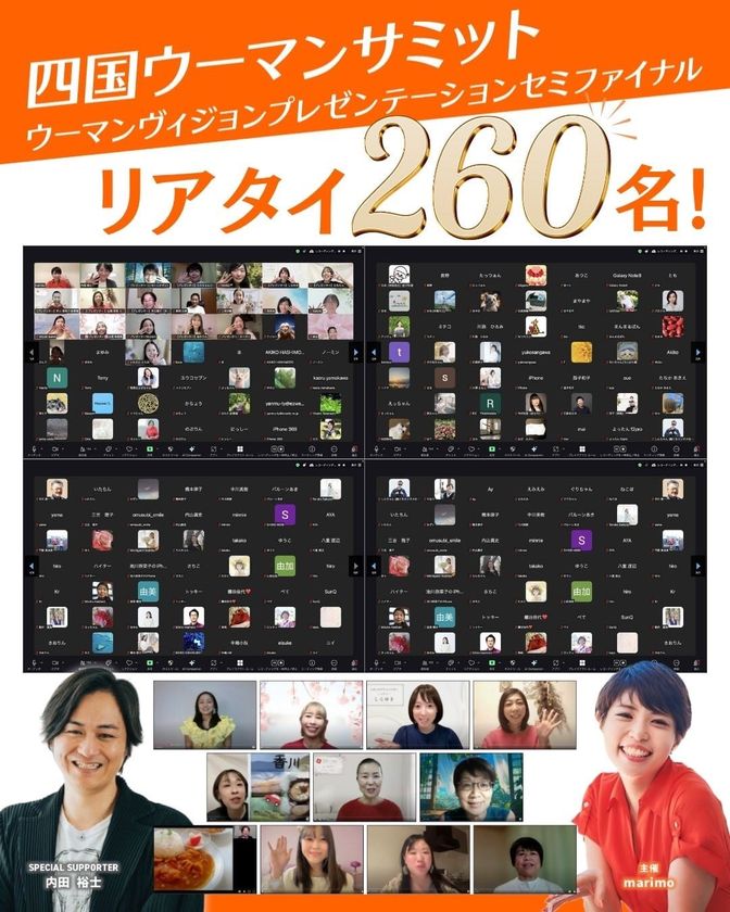 四国ウーマンサミットの様子