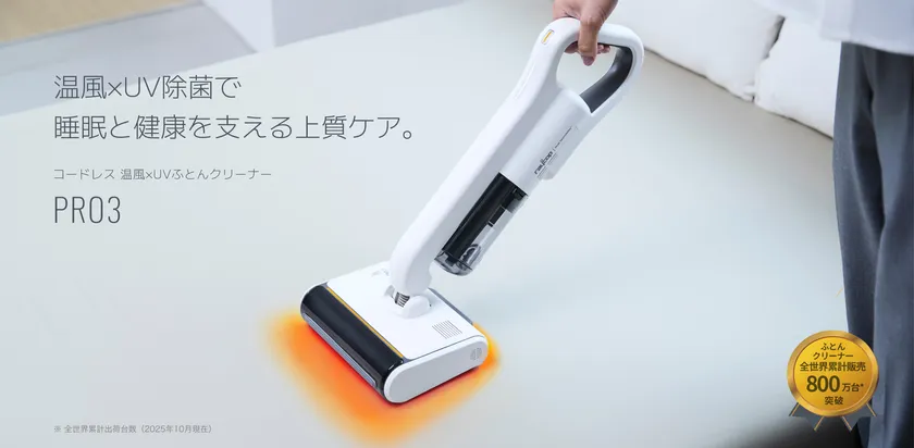 温風機能付きUVふとんクリーナー「レイコップ PRO3」