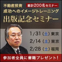 不動産投資セミナーバナー