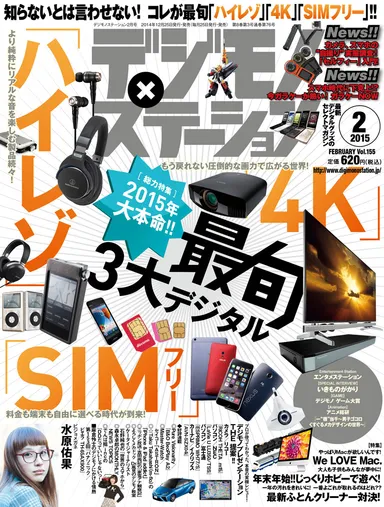 デジモノステーション2月号