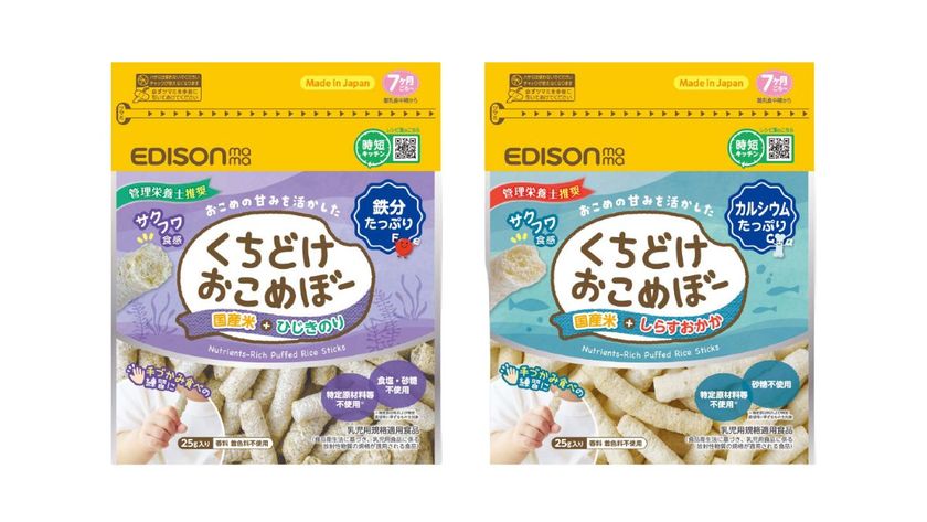 くちどけおこめぼー ひじきのり／しらすおかか パッケージ