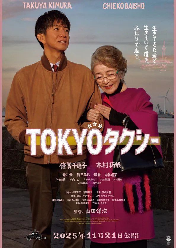 TOKYOタクシー