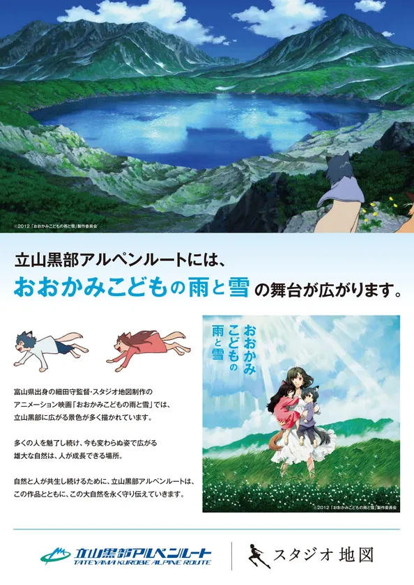 アニメーション映画「おおかみこどもの雨と雪」とのコラボ紹介