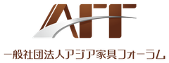 一般社団法人アジア家具フォーラム