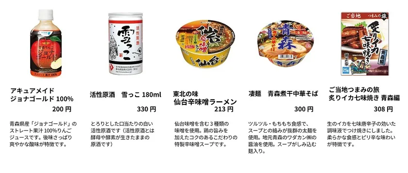 東北にちなんだ商品が多数登場5