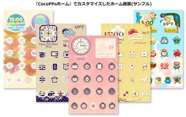 『CocoPPaホーム』カスタマイズ後の画面