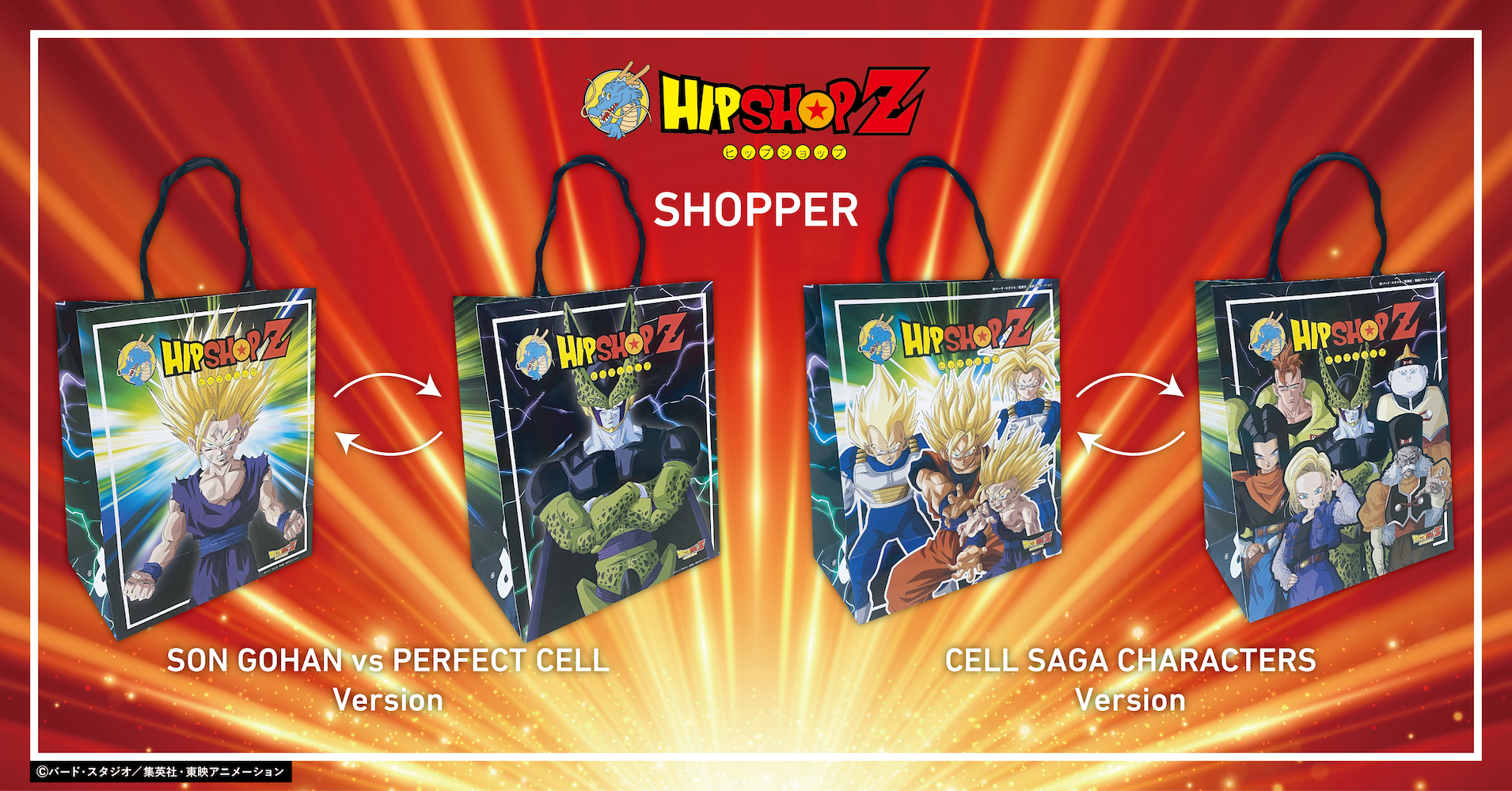 ドラゴンボールZ』とアンダーウェアブランド 【HIPSHOP(ヒップショップ