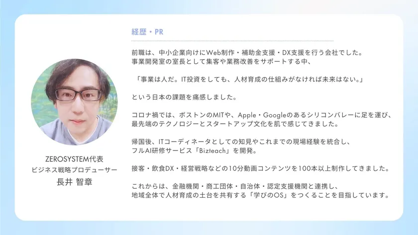 代表プロフィールカード(ZERO SYSTEM)