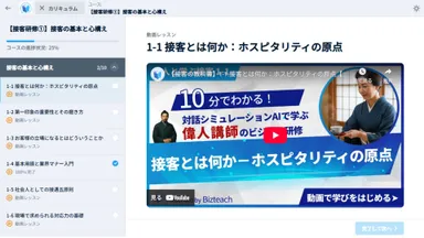 受講画面サンプル(講座画面)