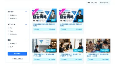 コース一覧サンプル