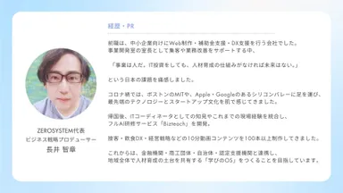 代表プロフィールカード(ZERO SYSTEM)