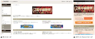 キャンペーンページイメージ