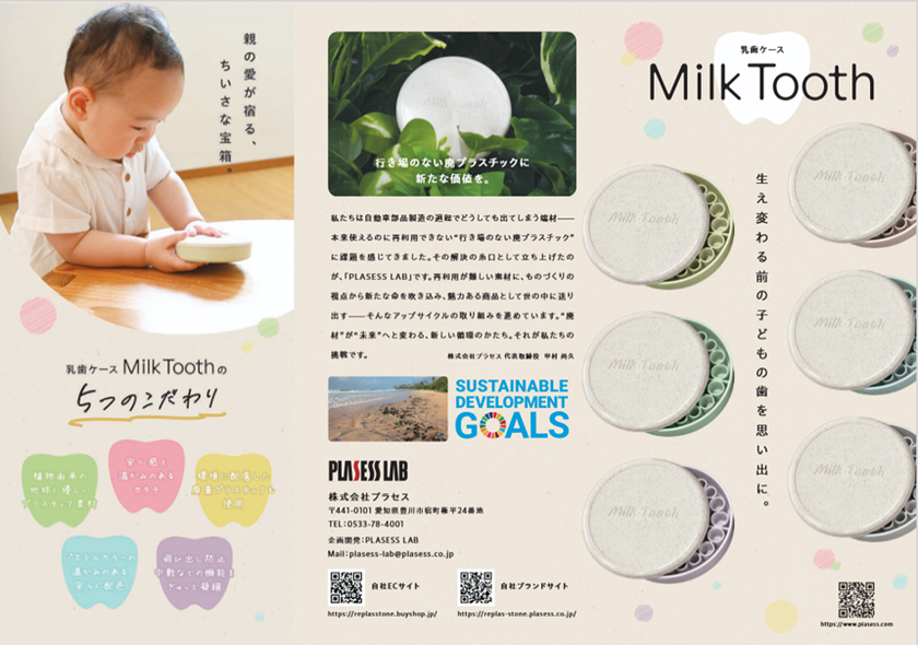 MILK TOOTH カタログ表