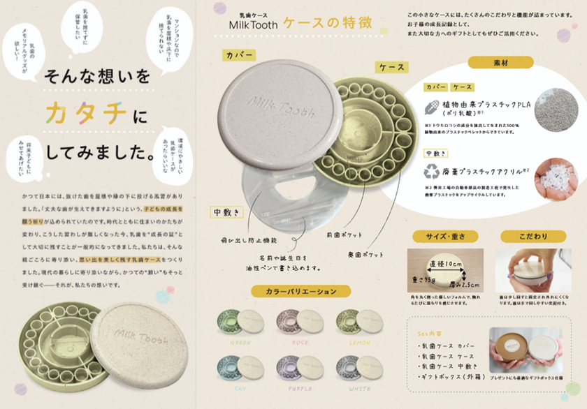 MILK TOOTH カタログ裏