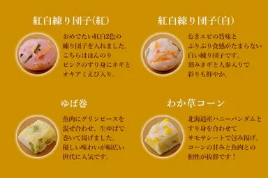 一口さつま揚げ(2)