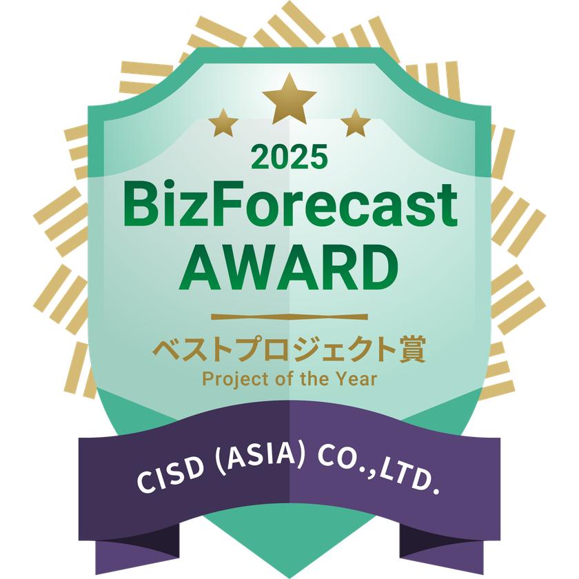 「BizForecast AWARD 2025」ベストプロジェクト賞