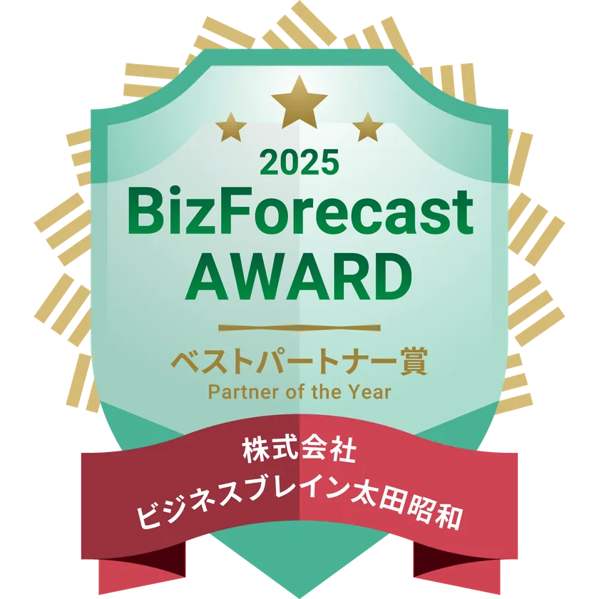 「BizForecast AWARD 2025」ベストパートナー賞