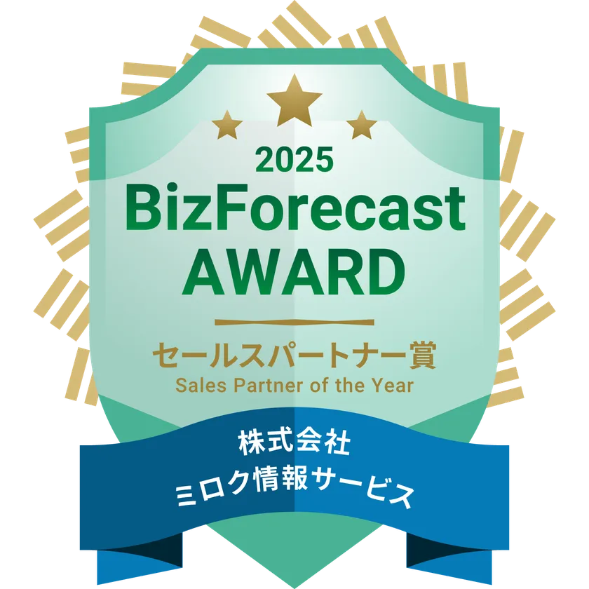 「BizForecast AWARD 2025」セールスパートナー賞
