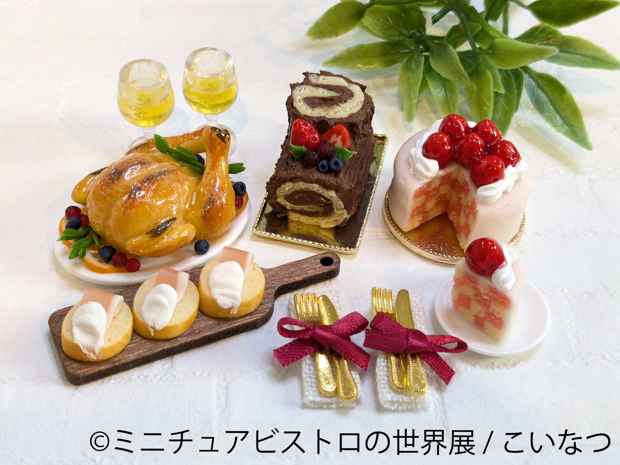 手のひらサイズのビストロ空間で楽しむ“美味しいアート” 「ミニチュア