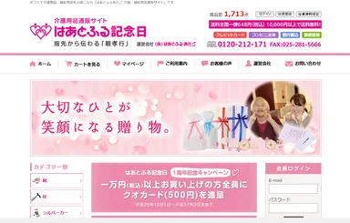 はあとふる記念日トップページ