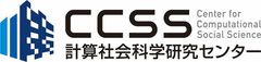 神戸大学計算社会科学研究センター