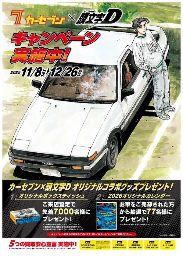 キャンペーンポスター