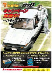 キャンペーンポスター