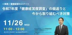 健康経営セミナー