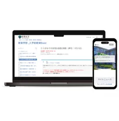 2024年度から新設された入学前教育プログラムの学習管理システム（LMS）のイメージ