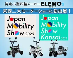東西二大モーターショーに初出展