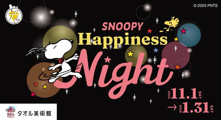 「SNOOPY Happiness Night」キービジュアル