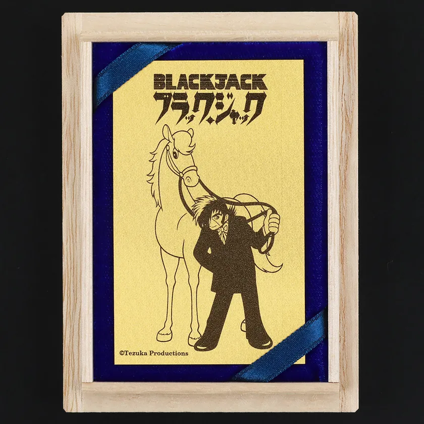 ブラック・ジャック　午