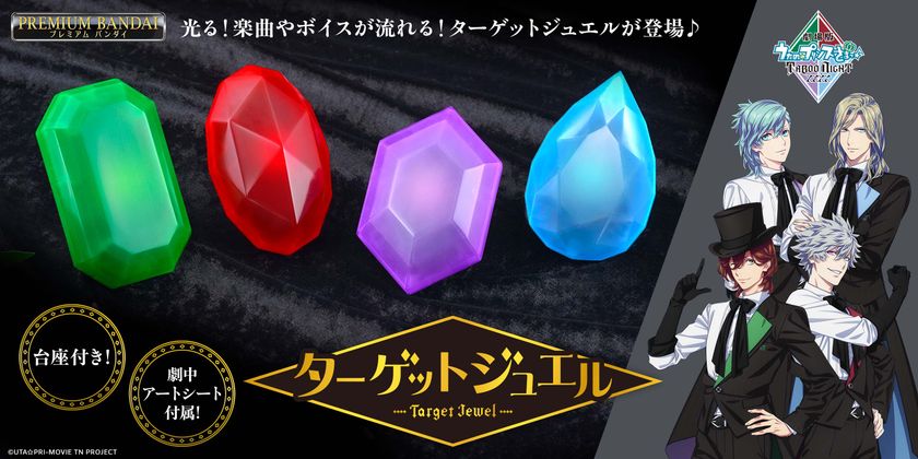 劇場版 うたの☆プリンスさまっ♪ TABOO NIGHT XXXX ターゲットジュエル(Temptation Green/Proud Crimson/Innocent Lilac/Aspiration Aqua)