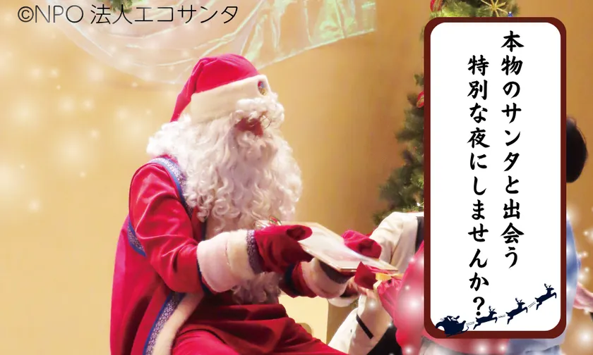 お子様にもプレゼント