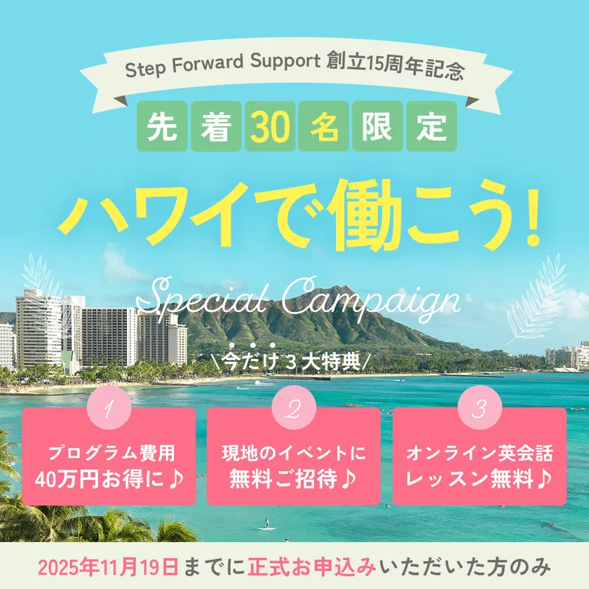 15周年キャンペーン