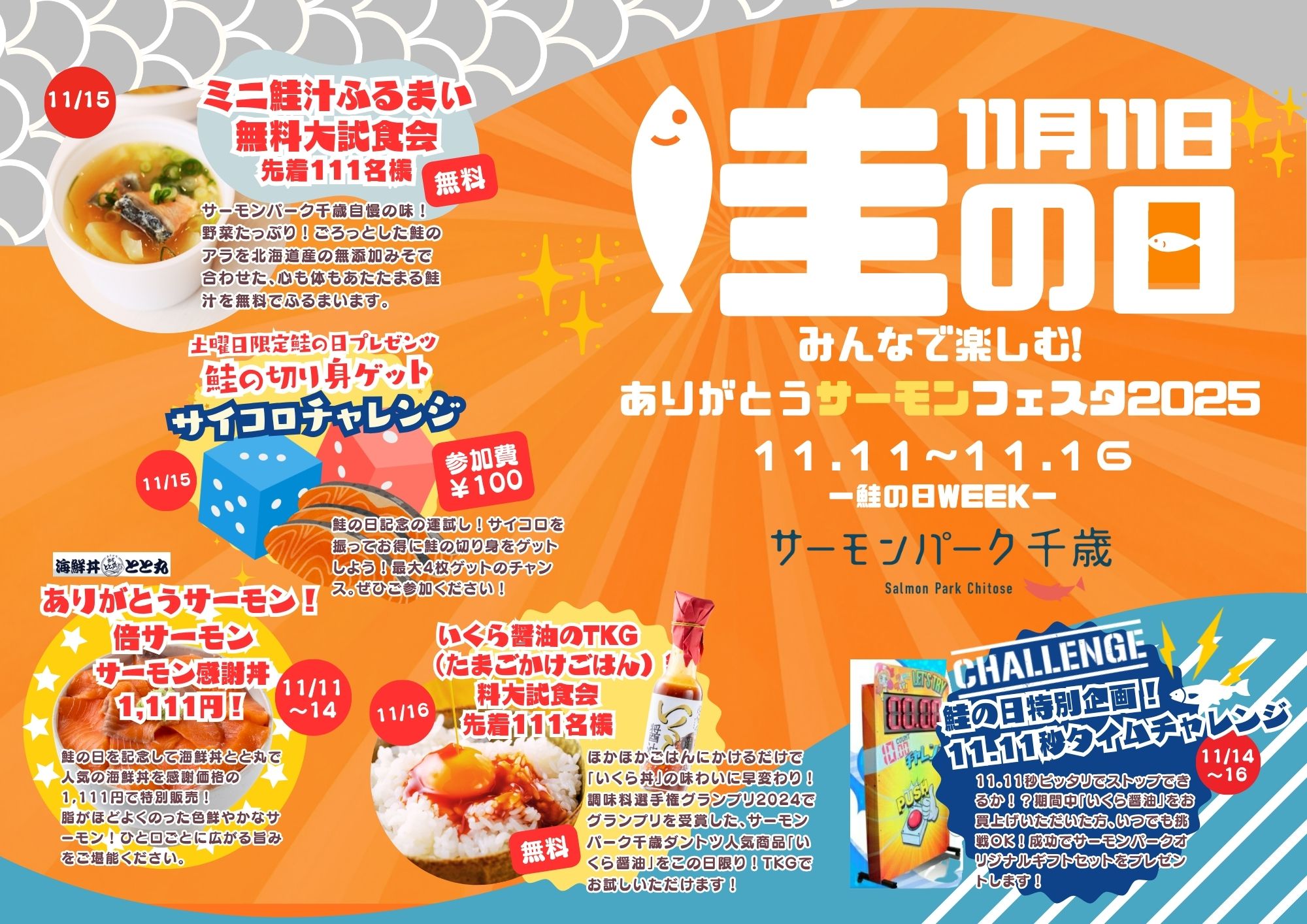 11月11日は“鮭の日”鮭の街・千歳でサーモンを楽しむ6日間のイベント第1回ありがとうサーモンフェスタ2025開催！
