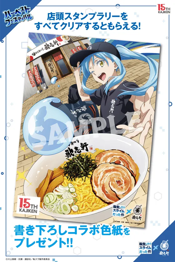 色紙_歌志軒転スラコラボ