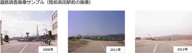 道路調査画像サンプル